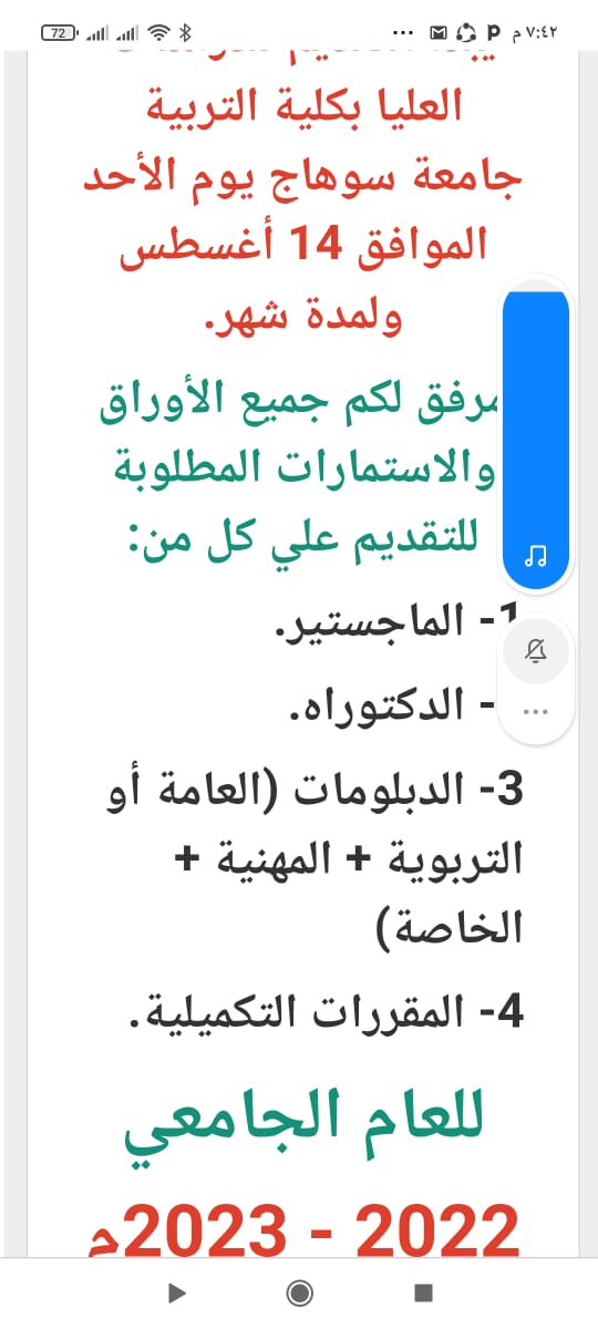 بدء التقديم للدرسات العليا للعام 2022-2023